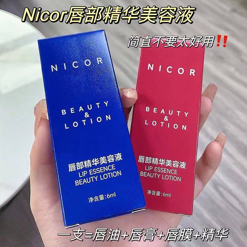 Nicor唇部美容精华液口红打底滋润防干裂补水水润呵护嘟嘟唇唇釉