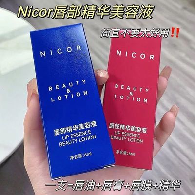 Nicor唇部精华液保湿滋润补水