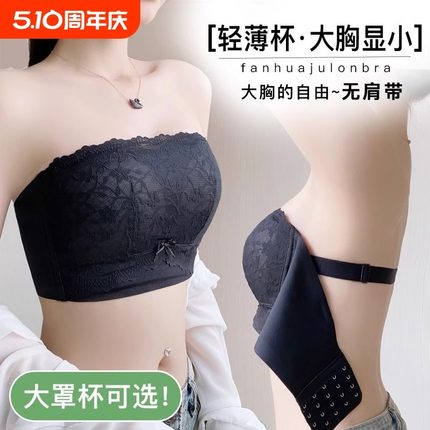 无肩带内衣女大胸显小抹胸裹胸防滑全罩杯超薄款大码文胸聚拢蕾丝