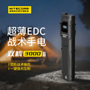 奈特科尔新款 EDC27战术手电筒nitecore户外强光超薄迷你便携小直