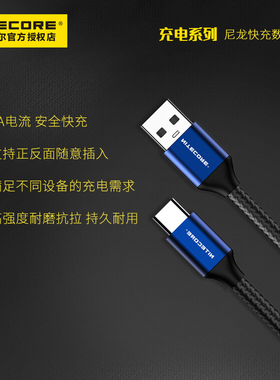 奈特科尔UAC20数据线TYPE-C尼龙编织手机快充充电电源线（3A）