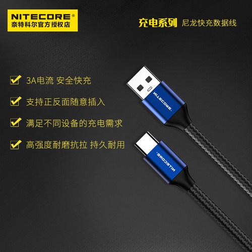 NITECORE尼龙编织电源线数据线