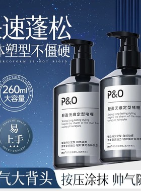 P&O龙须背头发胶啫喱膏轻盈无痕持久定型保湿强劲三七侧背油头膏