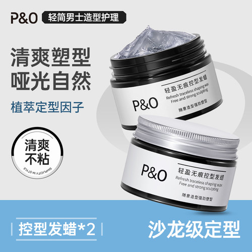 发蜡发泥发胶持久定型