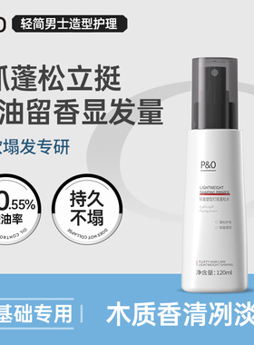 PO头发蓬松水造型打底干发喷雾清香发胶定型男女发型自然立体神器