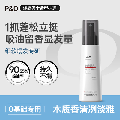 PO头发蓬松水造型打底干发喷雾清香发胶定型男女发型自然立体神器