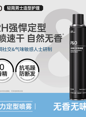 PO无味强力定型喷雾发胶自然蓬松男士持久无香清爽造型干胶啫喱水