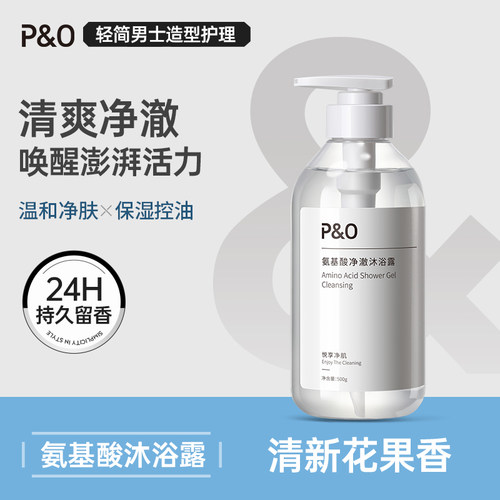 【控油醒肤】爆卖男士沐浴露