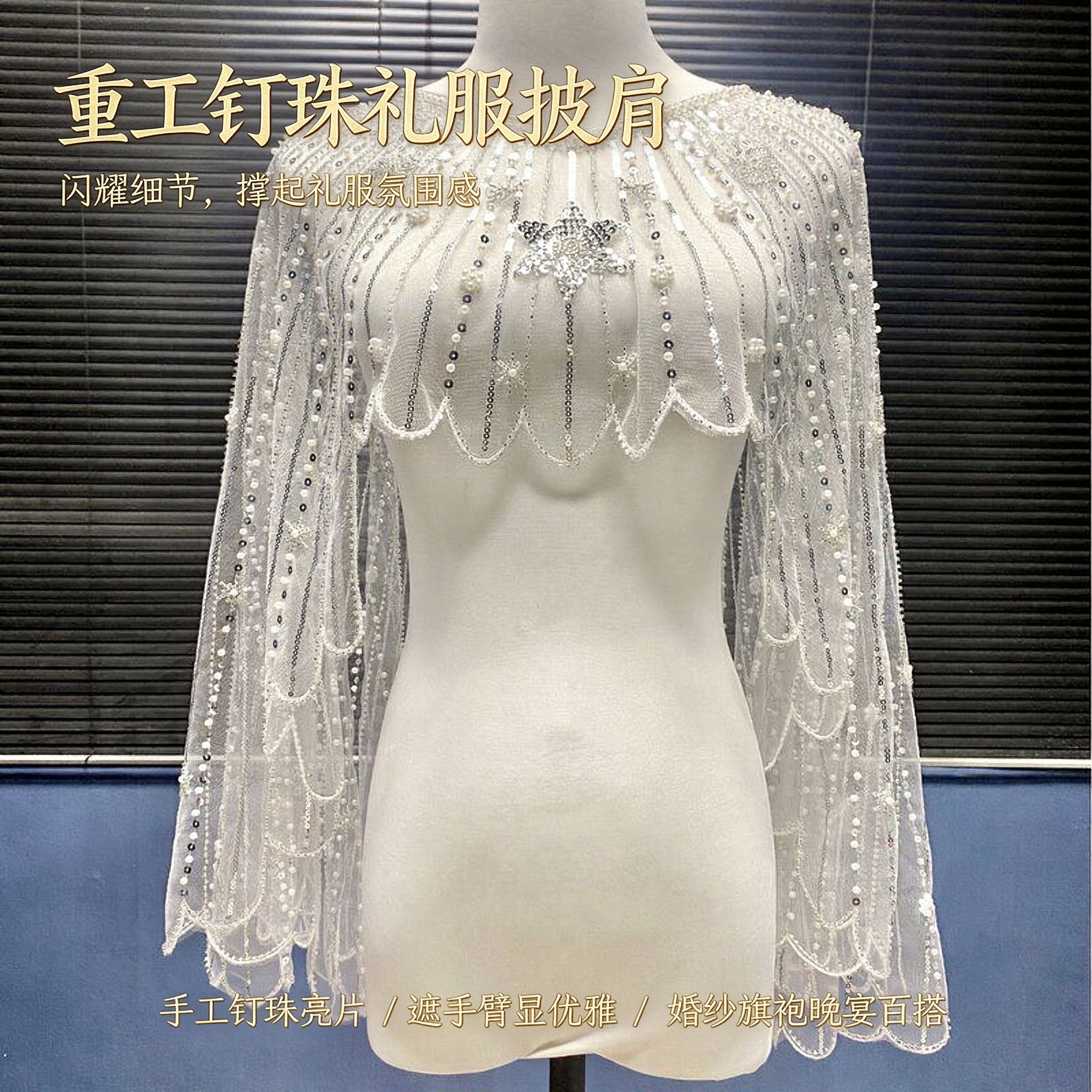 新款钉珠珍珠披肩翅膀外搭宴会上衣女装礼服旗袍坎肩时尚欧美斗篷