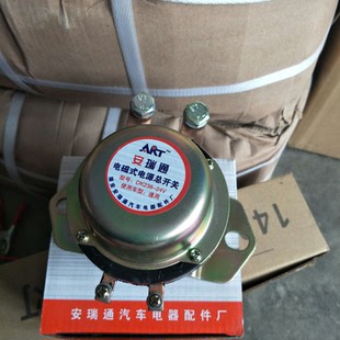 汽车电磁式电源总开关DK138 238防电瓶漏电12V 24V电磁式断电开关