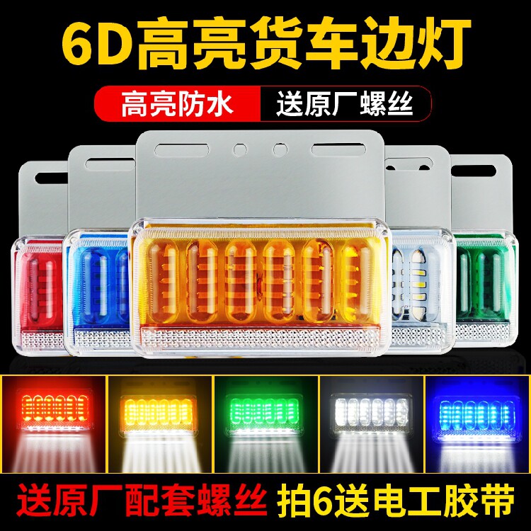 트럭 LED 사이드 라이트 자동차 사이드 라이트 24V 허리 라이트 트레일러 반전 라이트 강한 빛 방수 슈퍼 밝은 타이어 라이트