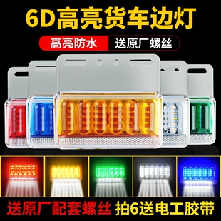 货车led边灯汽车侧灯24v腰灯挂车倒车灯强光防水超亮照地轮胎灯