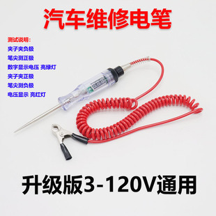 汽车测电笔LED试灯车用数显12v24v70伏汽修电路保险丝检测验电笔