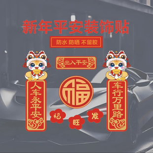 新款2025蛇年宝马车标对联车贴新年出入平安春节车载迷你对联贴纸