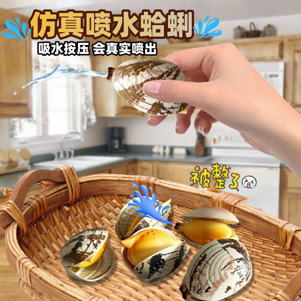 仿真蛤蜊水枪喷水整蛊玩具会吐水花甲戏水水枪贝壳滋水枪泳池玩具