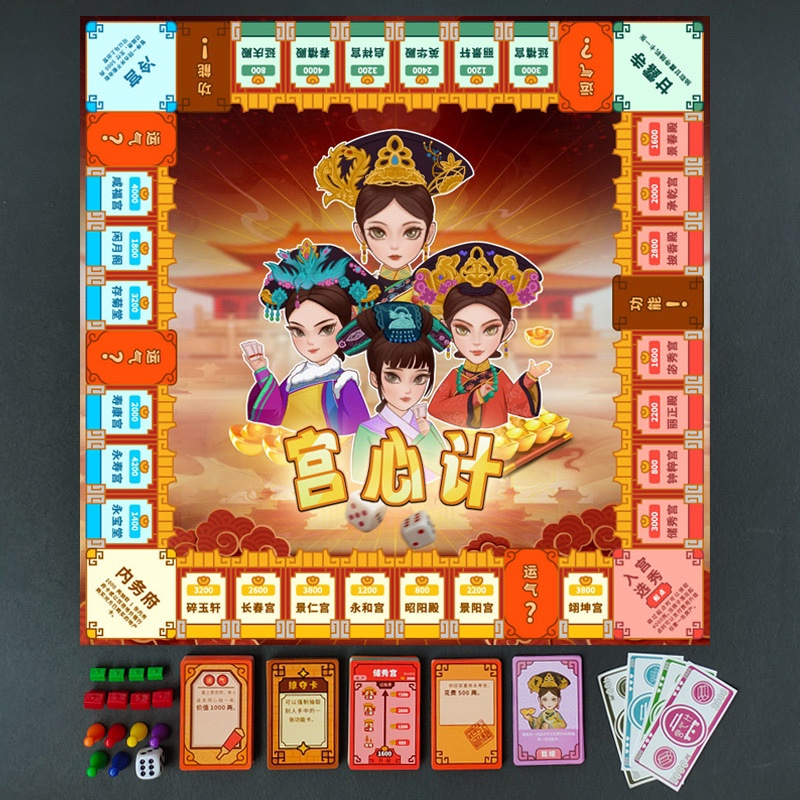 甄嬛传大富翁桌游卡牌富翁大作战之宫心计过情关款 聚会玩