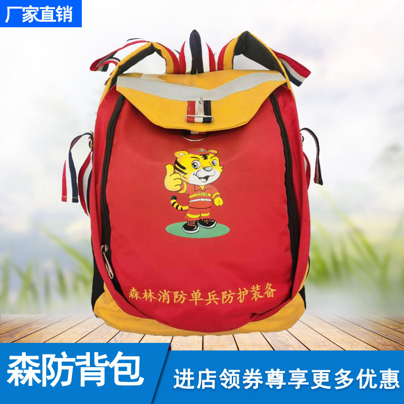 森林消防单兵防护装备双肩背包防火服手套腰带头盔打火把森防背包