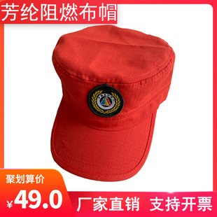 森林防火帽阻燃布帽抢险救援帽子巡山护林帽森林消防扑火帽