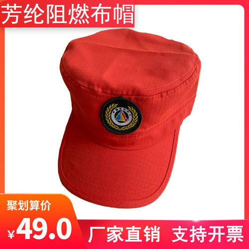 森林防火帽阻燃布帽消防扑火帽