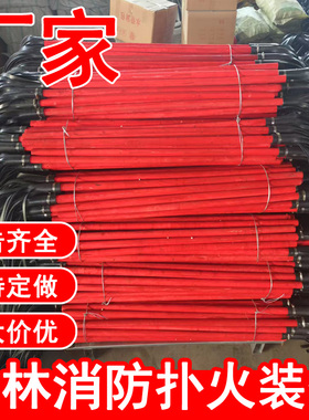 森林消防扑火装备红色灭火器二号灭火工具打火把灭火鞭