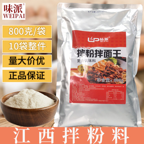 味派拌粉拌面王南昌特色早点调料食后唇齿留香回味持久瓶正品包邮
