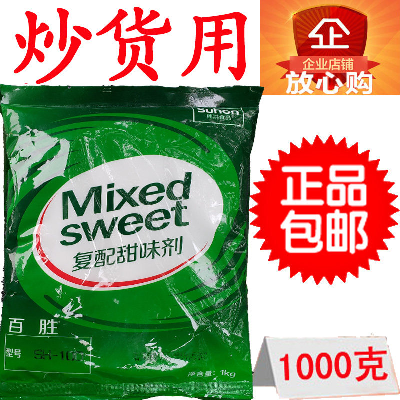 蛋白糖复配甜味剂百胜糖1000g纯正蔗糖味SH-100甜蜜素糖精代白糖