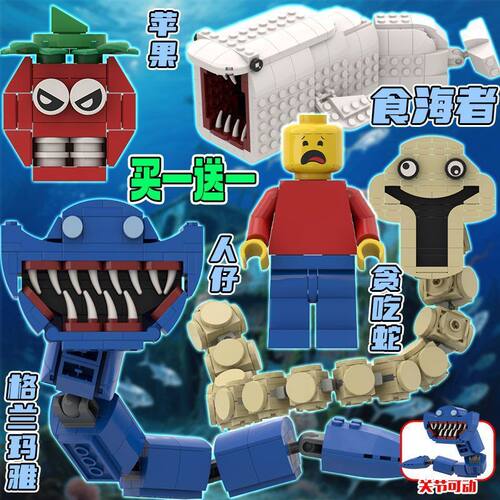 新款积木深海动物格兰玛雅食人者贪吃蛇拼装模型益智玩具男孩礼物