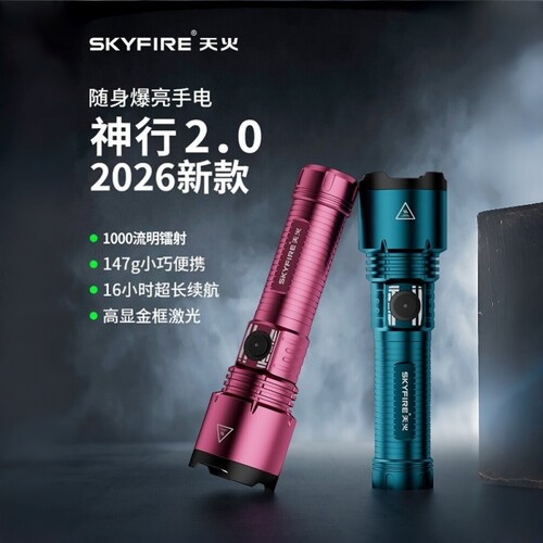 天火手电筒强光远射激光灯芯夜爬