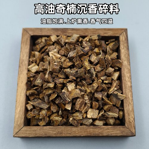 高油九分沉奇楠沉香老料碎料