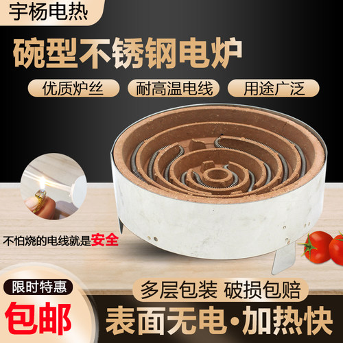 不锈钢凹盘电炉高温电线安全耐用