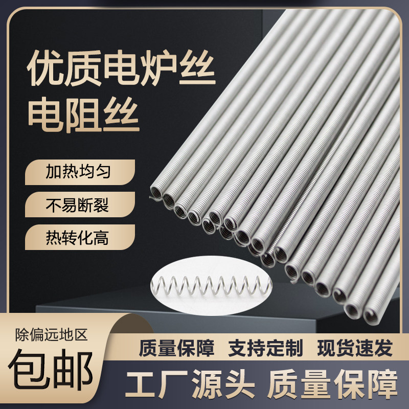 电炉加热丝铁铬铝电炉条镍铬合金电热丝烘箱加热电阻丝高温电炉丝