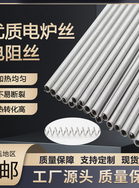 电炉加热丝铁铬铝电炉条镍铬合金电热丝烘箱加热电阻丝高温电炉丝