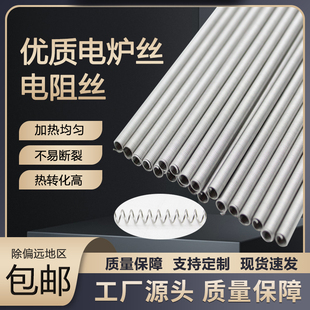 电炉加热丝铁铬铝电炉条镍铬合金电热丝烘箱加热电阻丝高温电炉丝