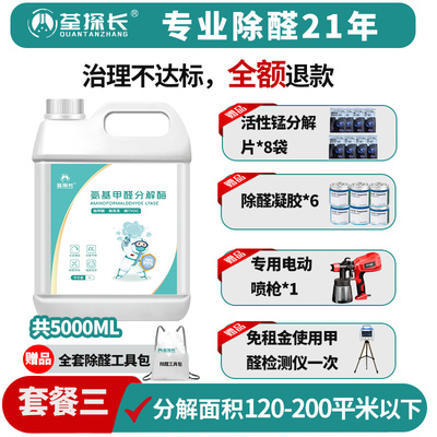 甲醛清除剂氨基类除醛喷雾