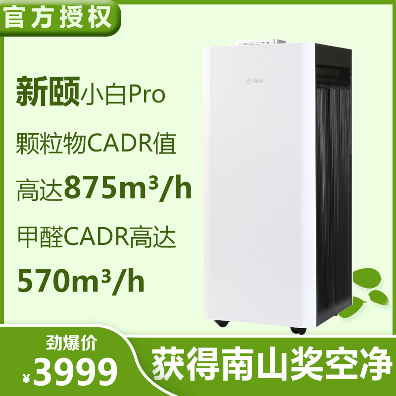 [空气梦空气净化,氧吧]【官方授权】新颐空气净化器小白Pro月销量2件仅售3999元