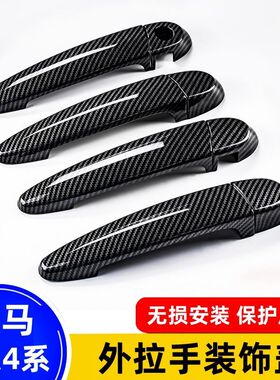 新老款宝马3系4系车门外拉手亮条 320gt改装碳纤维门把手装饰盖贴