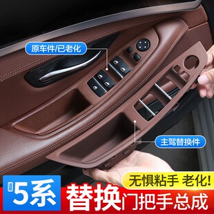 宝马5系车门内拉手520 523 525 530 535主驾驶门把手扶手保护皮套