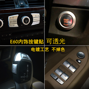 适用宝马5系E60 520 523 525Li档把多媒体空调按键装饰贴内饰改装