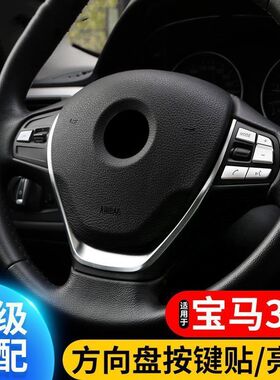 适用于宝马3系方向盘装饰条320li325li328li改装内饰方向盘亮片贴
