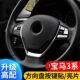 适用于宝马3系方向盘装 饰条320li325li328li改装 内饰方向盘亮片贴