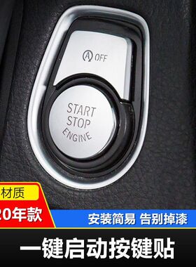 13-20新老款宝马3系gt4系一键启动按键 320GT内饰改装点火开关贴