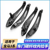 适用宝马3系320li碳纤内拉手4系内拉手3GT F30 F35车门内门把手