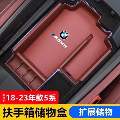 适用宝马5系中控扶手箱置物储物盒525/530li/535le车内改装饰用品