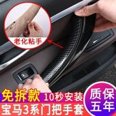 19款 宝马3系车门内拉手三系门把手内侧保护套320li328gt扶手贴