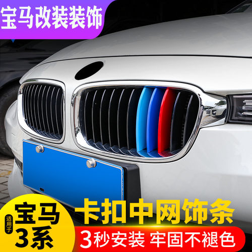 宝马新3系4系中网三色系gt装饰贴