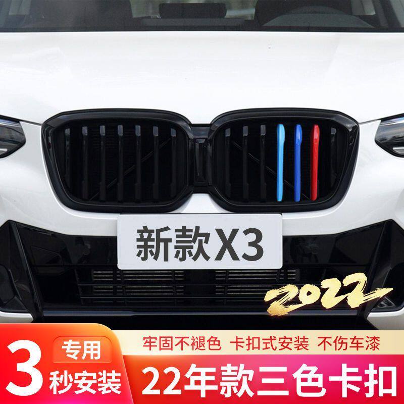 宝马2022年款新5系3系X3汽车贴片/贴纸