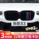 饰贴25i320Li525li改装 宝马2022年款 新5系3系X3中网三色条装 卡扣