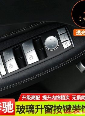 奔驰GLE400内饰改装GLE320 GLS450 ML350 GL升窗按键装饰车贴配件
