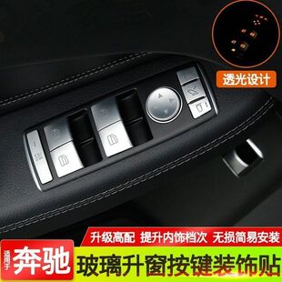奔驰GLE400内饰改装GLE320 GLS450 ML350 GL升窗按键装饰车贴配件