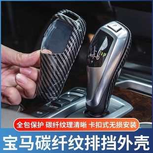 宝马碳纤维档把套3系5系GT7系X3X4X5X6内饰改装排挡头面板装饰贴